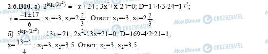 ГДЗ Алгебра 11 клас сторінка 2.6.B10