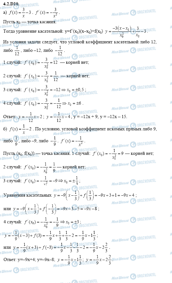 ГДЗ Алгебра 11 клас сторінка 4.2.D10