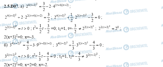 ГДЗ Алгебра 11 класс страница 2.5.D07