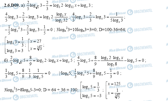 ГДЗ Алгебра 11 класс страница 2.6.D09