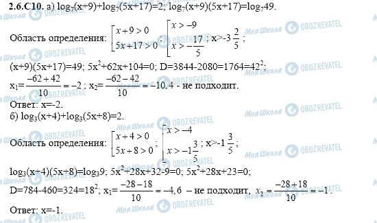ГДЗ Алгебра 11 класс страница 2.6.C10