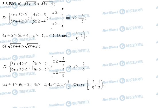 ГДЗ Алгебра 11 клас сторінка 3.3.B03