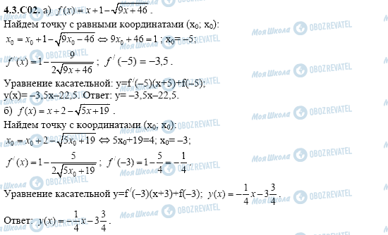 ГДЗ Алгебра 11 класс страница 4.3.C02
