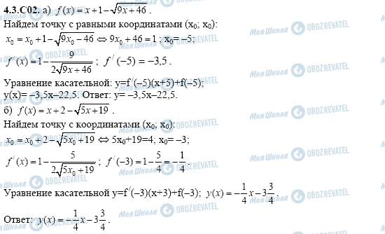 ГДЗ Алгебра 11 клас сторінка 4.3.C02