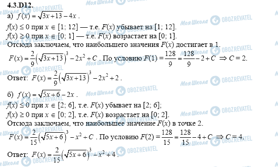 ГДЗ Алгебра 11 класс страница 4.3.D12