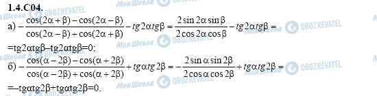 ГДЗ Алгебра 11 класс страница 1.4.C04