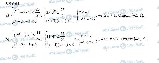 ГДЗ Алгебра 11 клас сторінка 3.5.C01