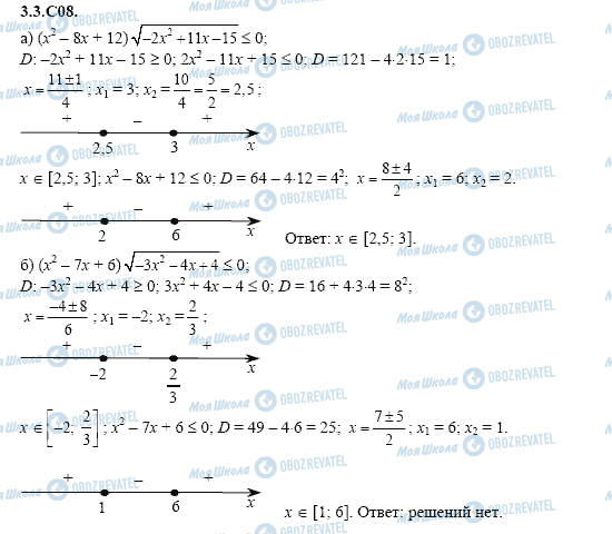 ГДЗ Алгебра 11 клас сторінка 3.3.C08