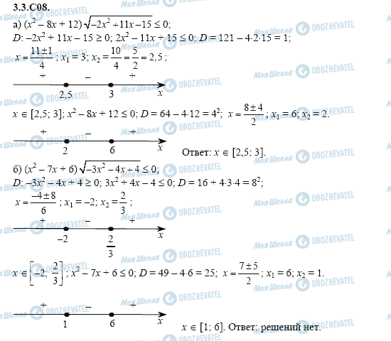 ГДЗ Алгебра 11 класс страница 3.3.C08