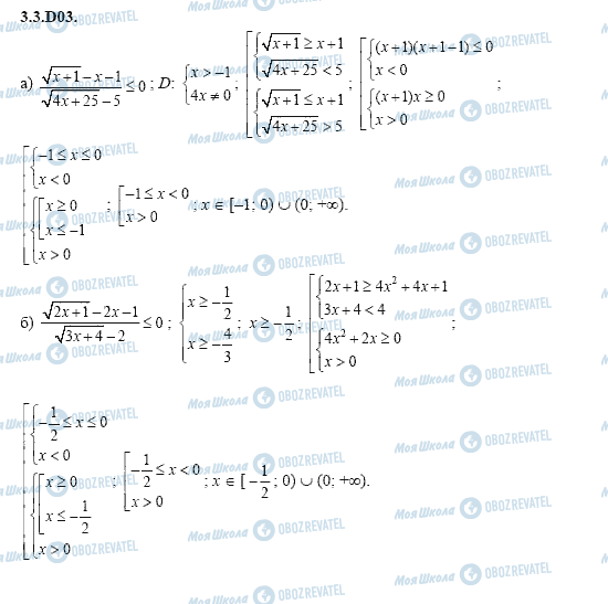 ГДЗ Алгебра 11 клас сторінка 3.3.D03