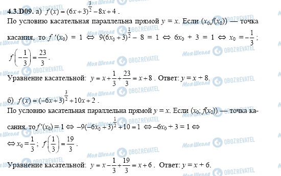 ГДЗ Алгебра 11 класс страница 4.3.D09