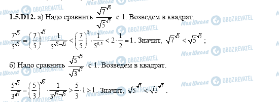 ГДЗ Алгебра 11 клас сторінка 1.5.D12