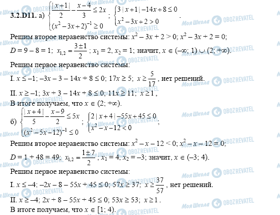 ГДЗ Алгебра 11 клас сторінка 3.2.D11