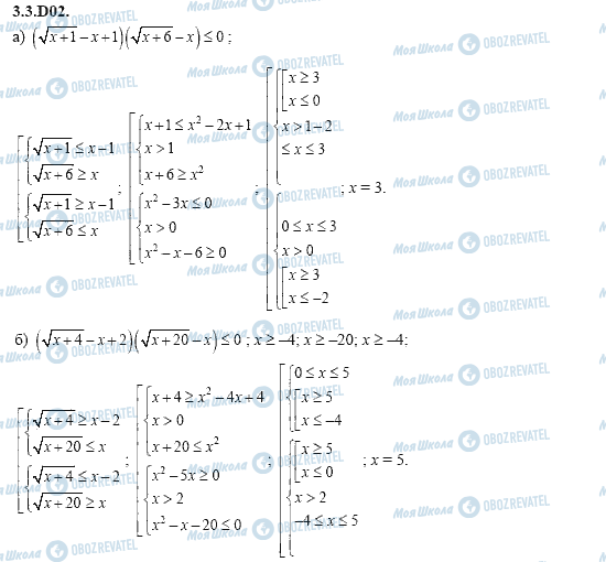 ГДЗ Алгебра 11 клас сторінка 3.3.D02