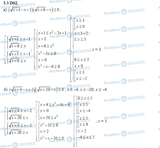 ГДЗ Алгебра 11 класс страница 3.3.D02