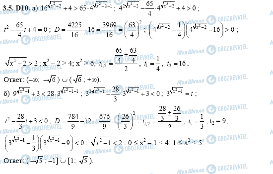 ГДЗ Алгебра 11 клас сторінка 3.5.D10