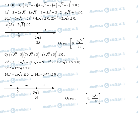ГДЗ Алгебра 11 клас сторінка 3.1.B10