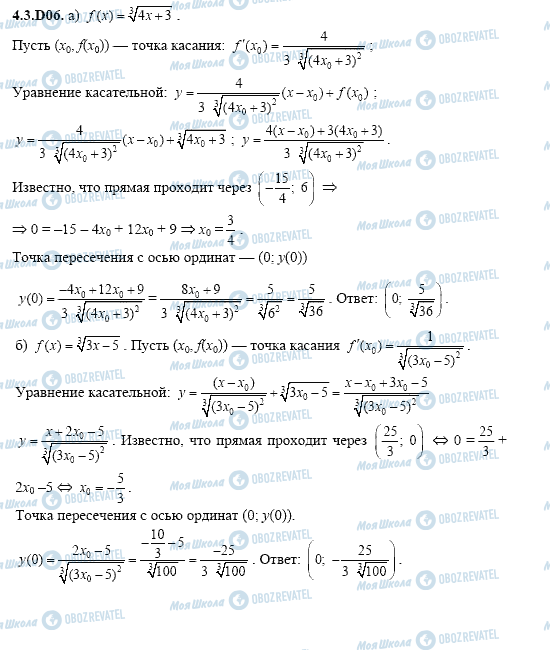 ГДЗ Алгебра 11 класс страница 4.3.D06