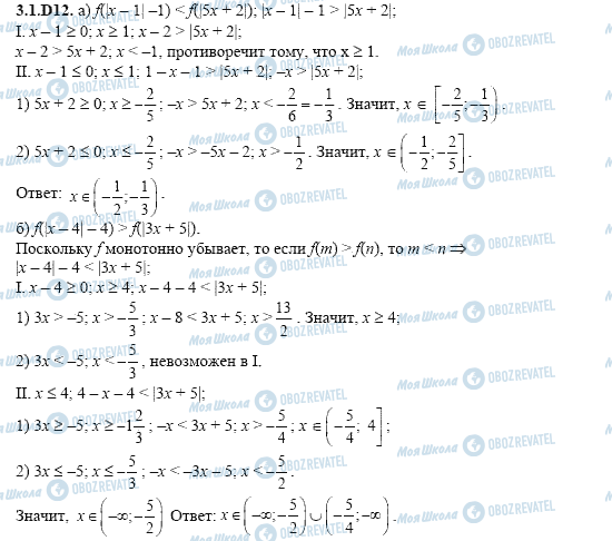 ГДЗ Алгебра 11 клас сторінка 3.1.D12