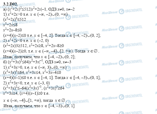 ГДЗ Алгебра 11 класс страница 3.2.D02