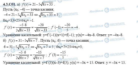 ГДЗ Алгебра 11 клас сторінка 4.3.C01