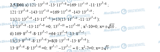 ГДЗ Алгебра 11 класс страница 2.5.D01