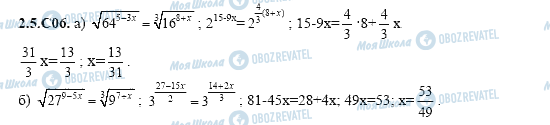 ГДЗ Алгебра 11 клас сторінка 2.5.C06