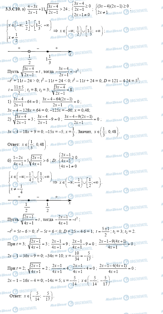 ГДЗ Алгебра 11 класс страница 3.3.C10