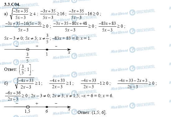 ГДЗ Алгебра 11 клас сторінка 3.3.C04