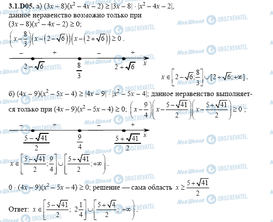 ГДЗ Алгебра 11 клас сторінка 3.1.D05