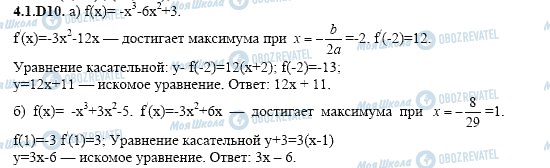 ГДЗ Алгебра 11 класс страница 4.1.D10