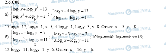 ГДЗ Алгебра 11 класс страница 2.6.C08