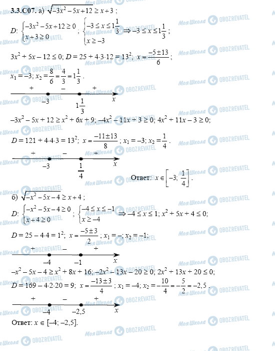 ГДЗ Алгебра 11 класс страница 3.3.C07