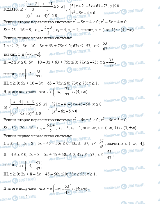 ГДЗ Алгебра 11 клас сторінка 3.2.D10