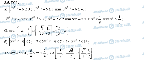 ГДЗ Алгебра 11 класс страница 3.5.D11