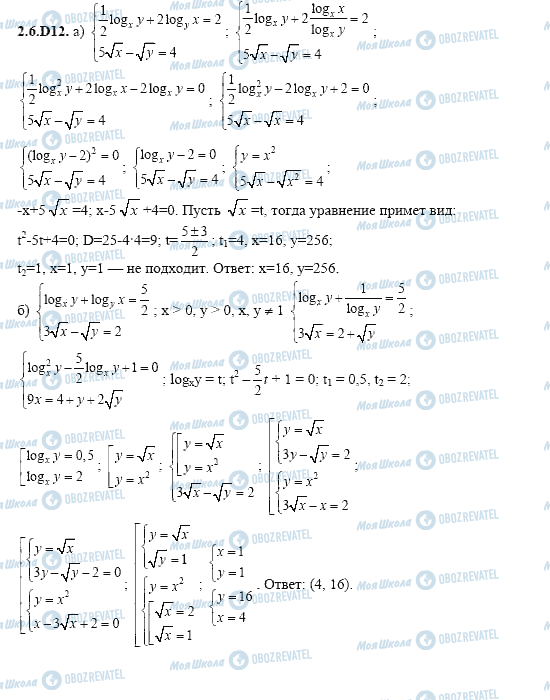 ГДЗ Алгебра 11 клас сторінка 2.6.D12