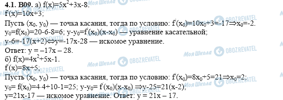 ГДЗ Алгебра 11 класс страница 4.1.B09