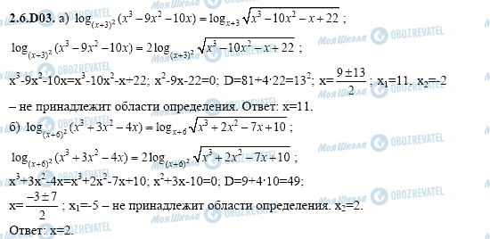 ГДЗ Алгебра 11 класс страница 2.6.D03