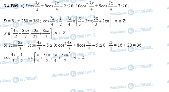 ГДЗ Алгебра 11 клас сторінка 3.4.B09