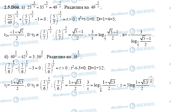 ГДЗ Алгебра 11 клас сторінка 2.5.D06