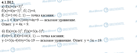 ГДЗ Алгебра 11 клас сторінка 4.1.B12