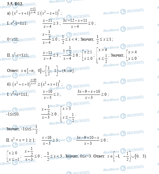 ГДЗ Алгебра 11 клас сторінка 3.5.D12