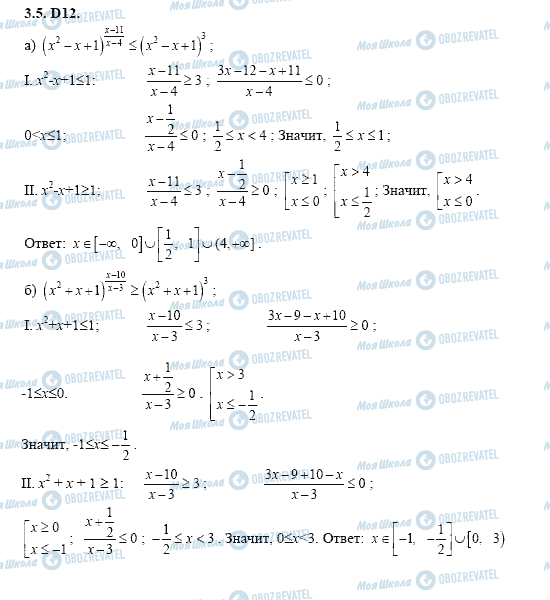 ГДЗ Алгебра 11 класс страница 3.5.D12