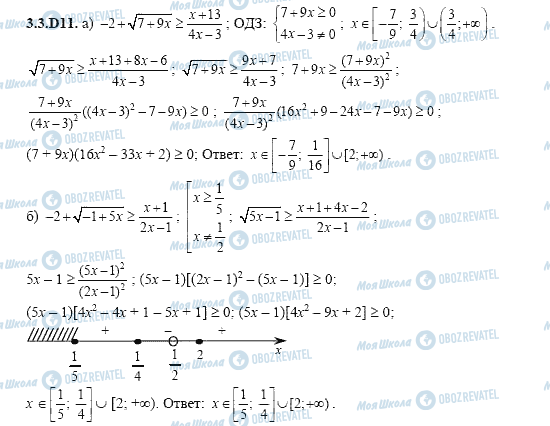 ГДЗ Алгебра 11 класс страница 3.3.D11