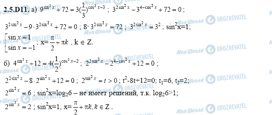 ГДЗ Алгебра 11 клас сторінка 2.5.D11