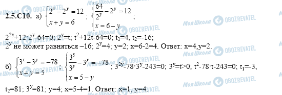 ГДЗ Алгебра 11 клас сторінка 2.5.C10