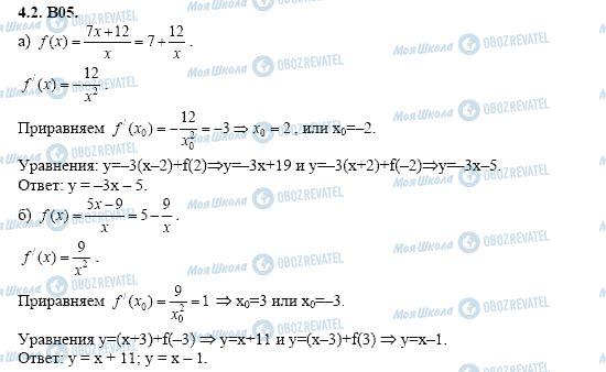 ГДЗ Алгебра 11 клас сторінка 4.2.B05