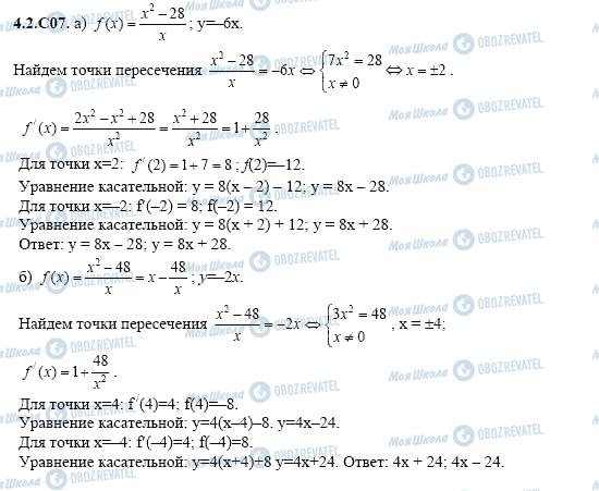 ГДЗ Алгебра 11 класс страница 4.2.C07
