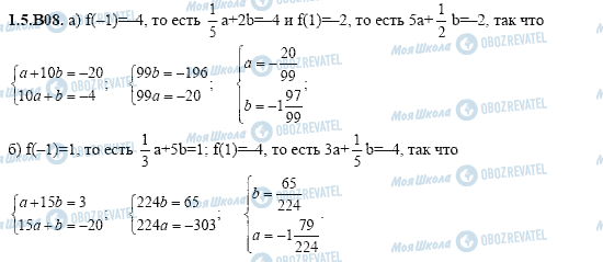 ГДЗ Алгебра 11 класс страница 1.5.B08