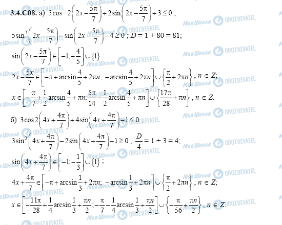 ГДЗ Алгебра 11 клас сторінка 3.4.C08